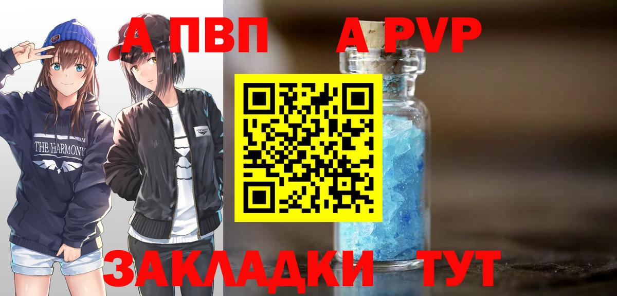 APVP кристаллы Семилуки