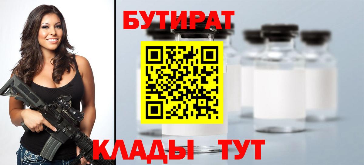 БУТИРАТ оксибутират Семилуки