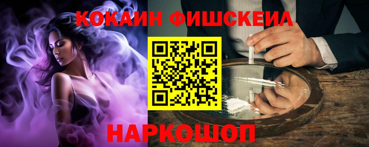 КОКАИН FishScale  COCAIN  Вход с VPN  Семилуки  Кокаин VHQ 