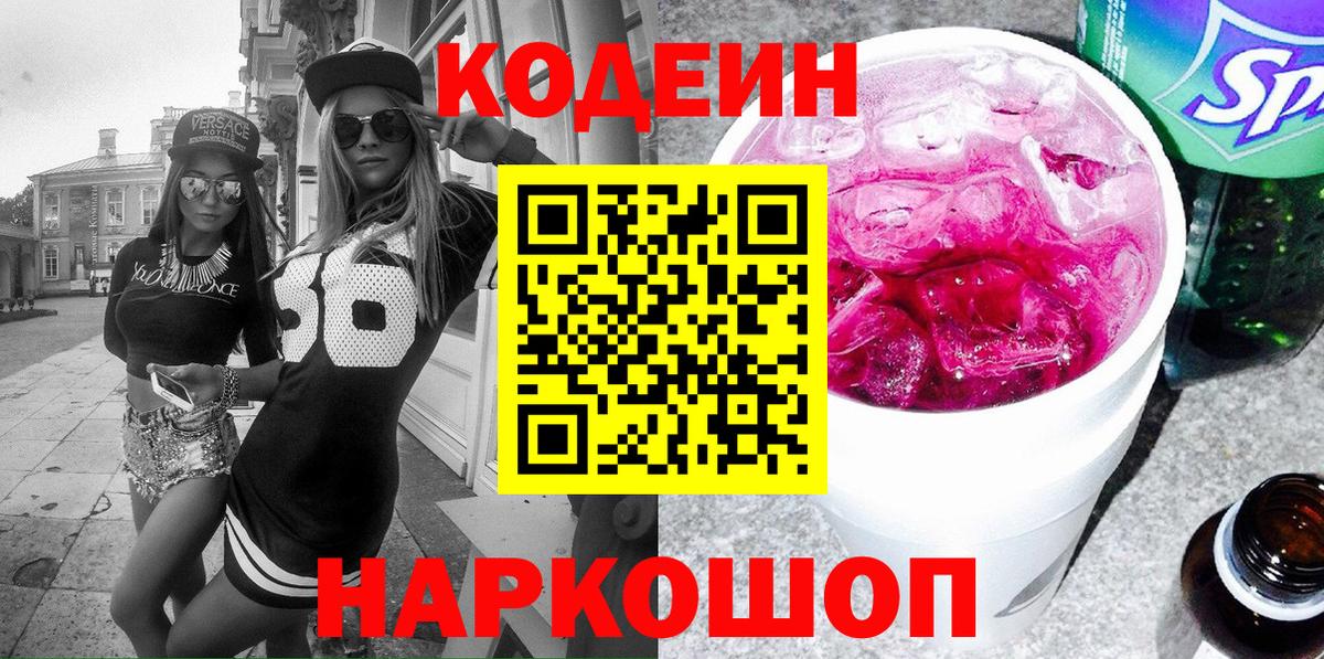 Codein Purple Drank Семилуки