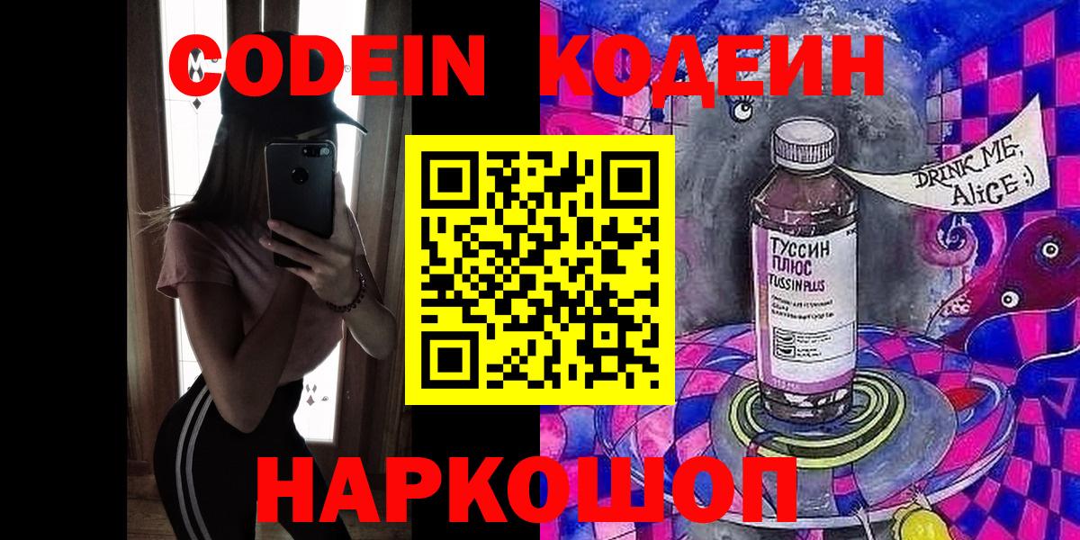 Кодеин напиток Lean (лин)  Кодеин напиток Lean (лин)  Вход с VPN  Семилуки 