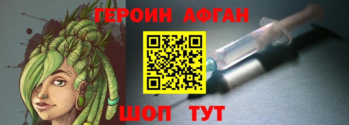 Героин Афган  Вход с VPN  Семилуки 